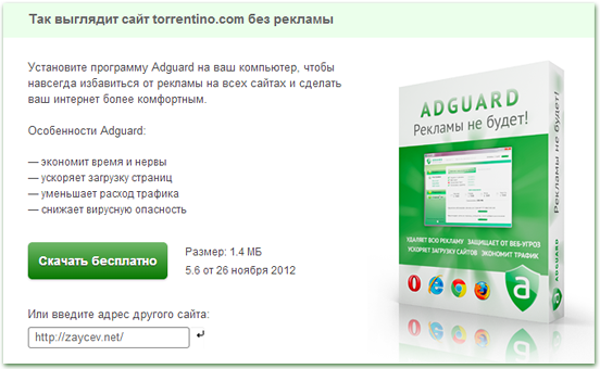 Предложение Adguard