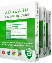 Программа Adguard
