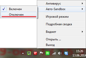 Отключение Авто-Sandbox