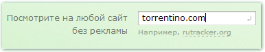 Блок ввода адреса сайта