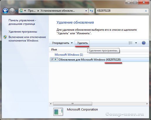 Удаление обновления KB2970228 Удаление обновления KB2970228