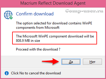 Подтверждение загрузки компонентов Microsoft WinPE Подтверждение загрузки компонентов Microsoft WinPE