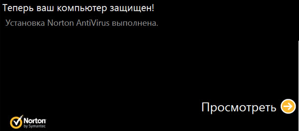 Установка антивируса завершена
