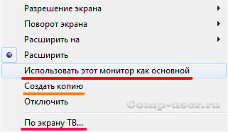 Опция Использовать этот монитор как основной