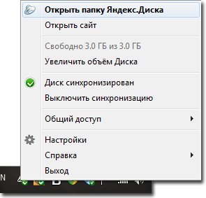 Выпадающее меню программы Яндекс.Диск Выпадающее меню программы Яндекс.Диск
