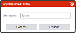 Создание папки Создание папки