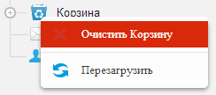 Пункт Очистка корзины Пункт Очистка корзины