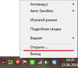 Открыть главное окно антивируса
