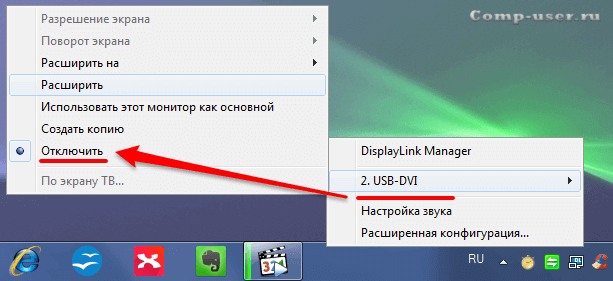 Отключаем дополнительный монитор