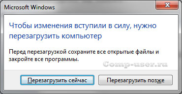 Сообщение о необходимости перезагрузки Сообщение о необходимости перезагрузки