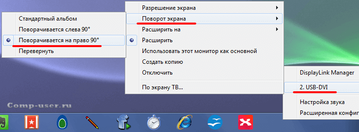 Пункт Повернуть экран