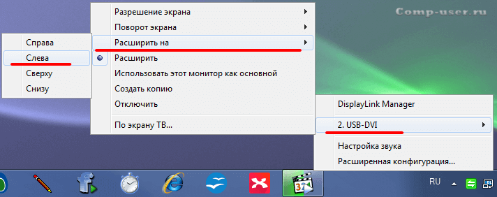 Пункт Расширить монитор на
