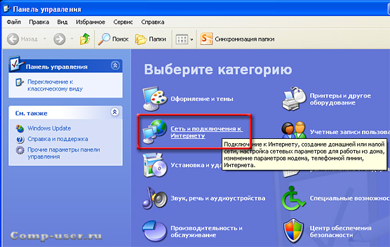 Сеть и подключение к интернету