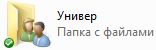 Папка "Универ" Папка "Универ"