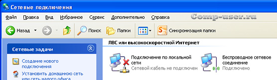 Список сетевых подключений